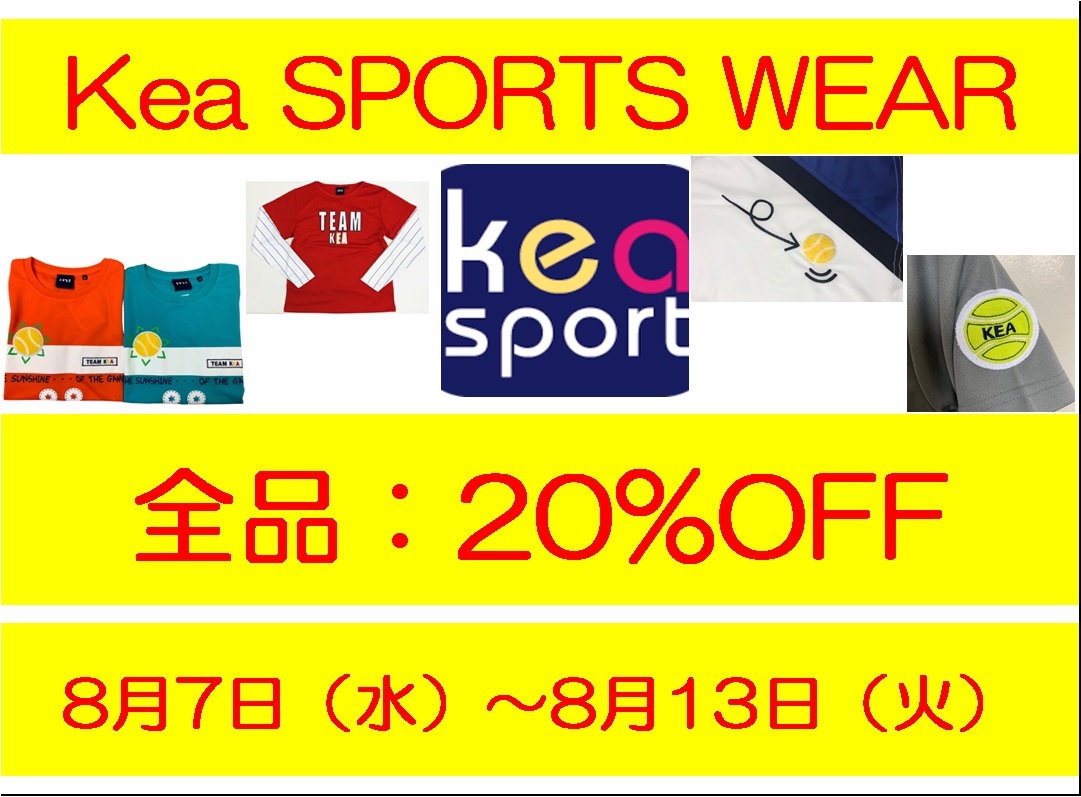 8月7日~8月13日の期間で大人気キアスポーツウェアセール開催します。 全品20%OFFのお得なセー