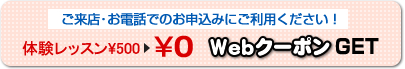 クーポン